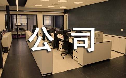 园林绿化公司管理制开云体育 开云官网度(图1)