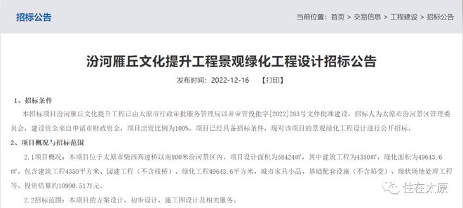 开云 开云体育平台近11亿汾河景区这处景点将提升改造(图1)