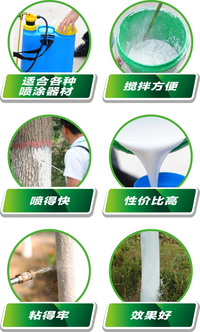 快活林易涂（开云体育 开云平台喷涂型涂白剂）(图1)