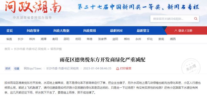 要媲美运达？被诉绿化严重减配！长沙德奥悦东方“坎坷”交房路！开云体育 kaiyun.com 官网入口(图3)
