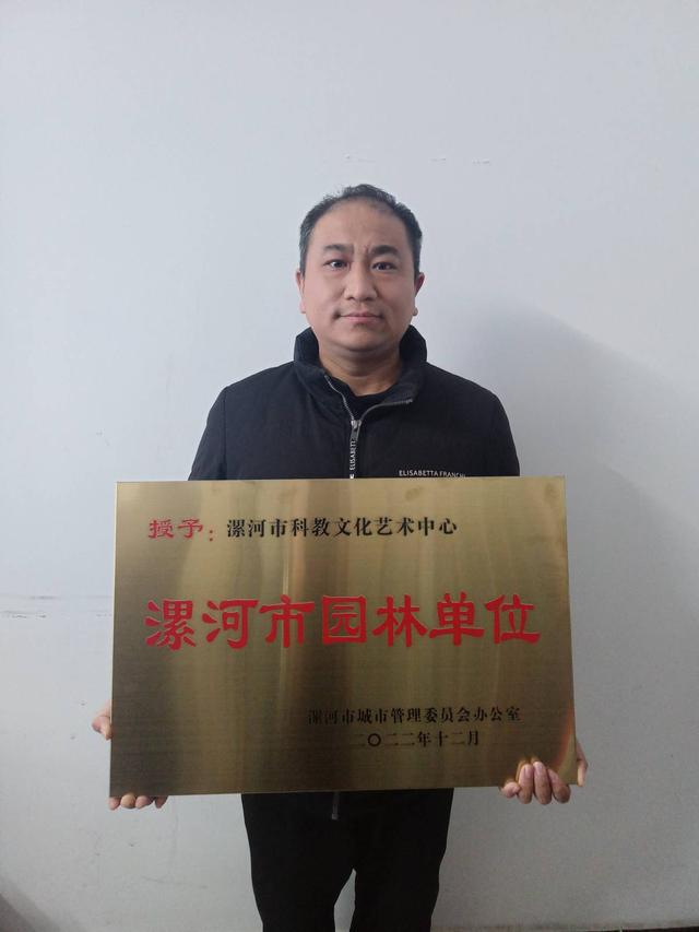 开云体育 开云官网漯河：16个单位、15个小区被授予“市级园林单位（小区）”(图1)