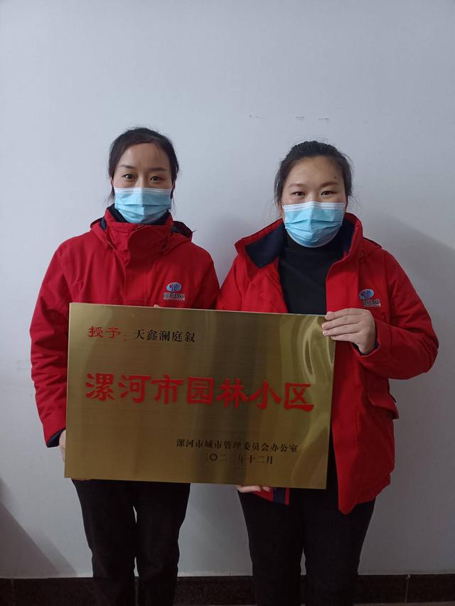 开云体育 开云官网漯河：16个单位、15个小区被授予“市级园林单位（小区）”(图2)