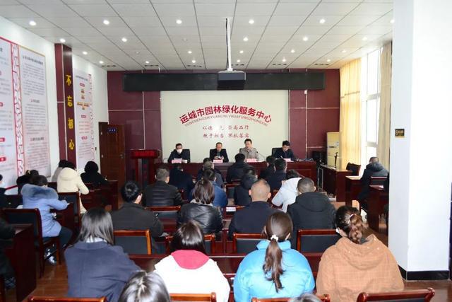 运城开云体育 开云官网市园林绿化服务中心召开干部任职会(图1)