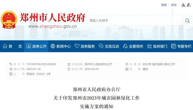 Kaiyun 开云官方发布！郑州第二动物园、第二植物园要来了时间节点和责任单位明确！(图1)