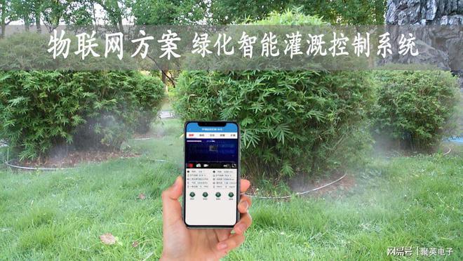 聚英绿化智能灌溉控制系统定时喷灌减轻劳Kaiyun 开云作(图1)
