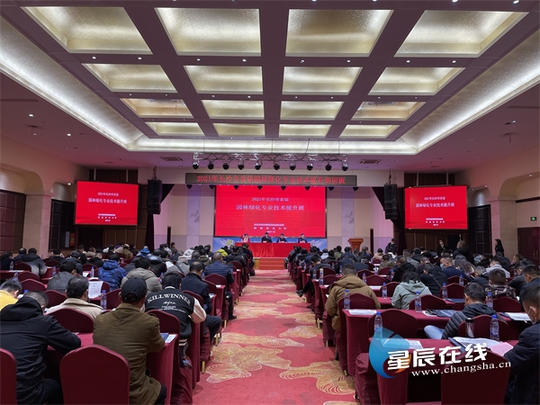 2021年长沙市首届园林绿化专业技术提升培训班开班开云 开云体育APP(图1)