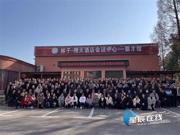 2021年长沙市首届园林绿化专业技术提升培训班开班开云 开云体育APP(图3)