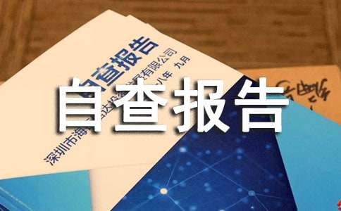 开云 开云体育园林绿化自查报告(图1)