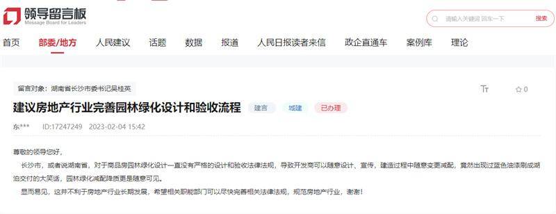 开云体育 开云官网有回音丨网友建议完善园林绿化设计和验收流程 长沙城管：推进机构改革出台监管办法(图1)