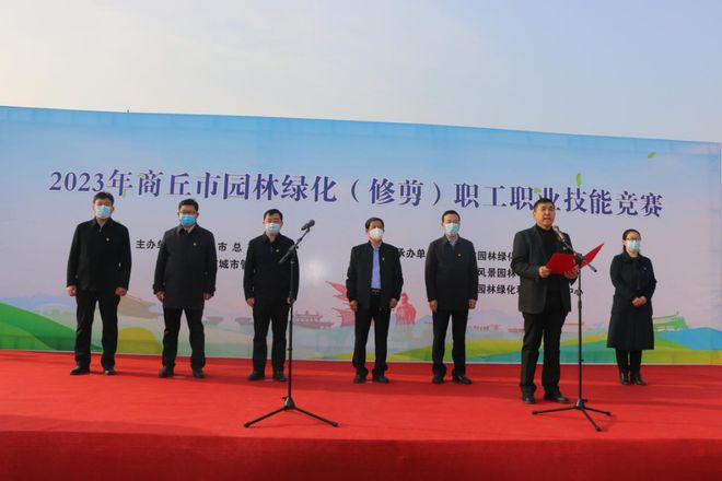 开云体育 开云官网商丘市举行2023年园林绿化（修剪）职工职业技能竞赛(图1)