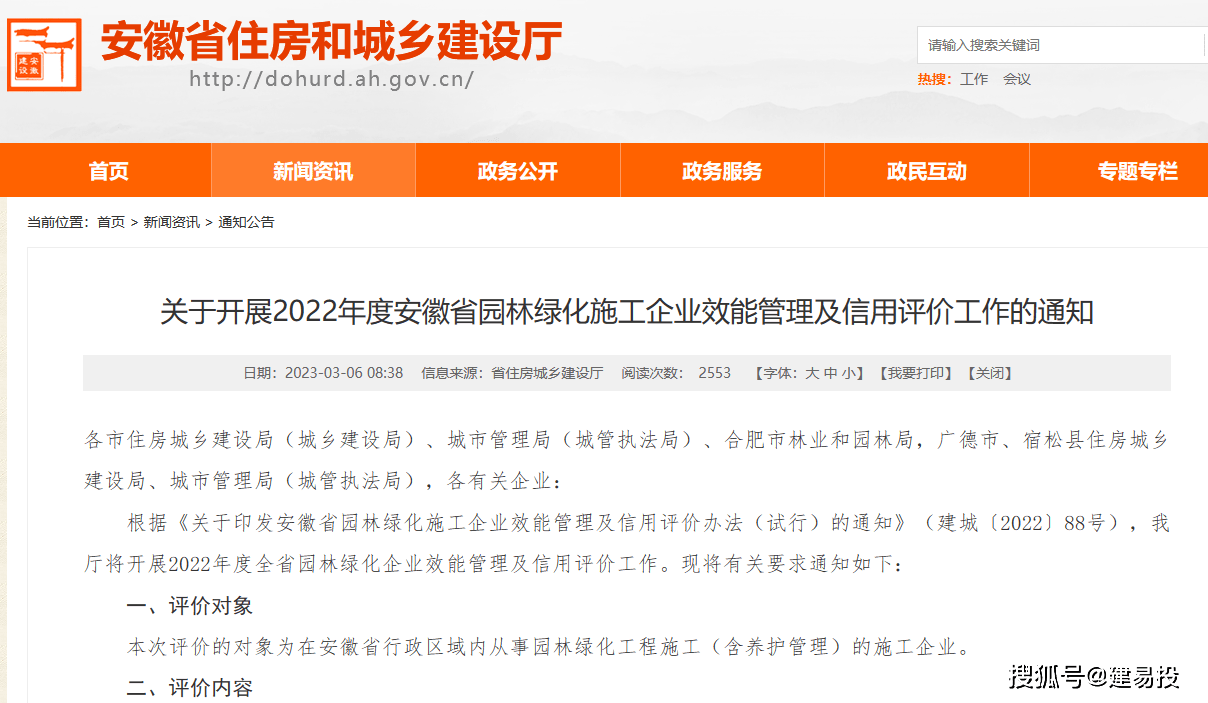 安徽开展2022年度安徽省园林绿化施工企业效能管理及信用评价工作开云 开云体育平台(图2)