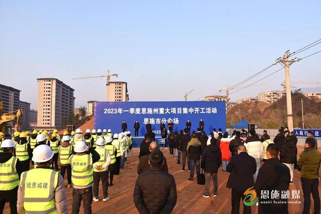 2023年2月恩施州重点项目最新进展来了这些项开云体育 开云官网目已开工！(图3)