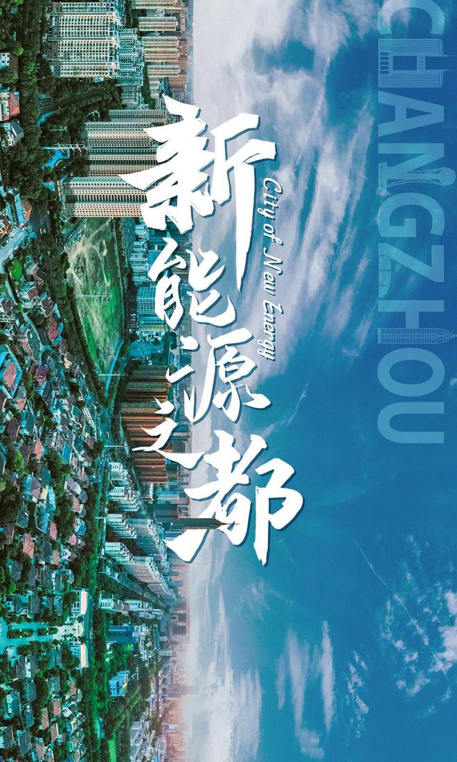 这就是常州的底色！Kaiyun 开云(图1)