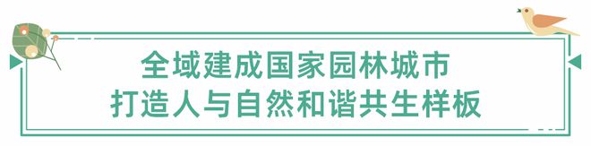 开云 开云体育官网稳妥推进城市园林绿化助力绿美广东生态建设(图3)