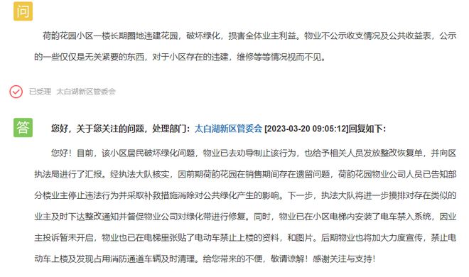 小区居民破坏绿化私建花开云体育 开云官网园 部门：责令整改(图1)