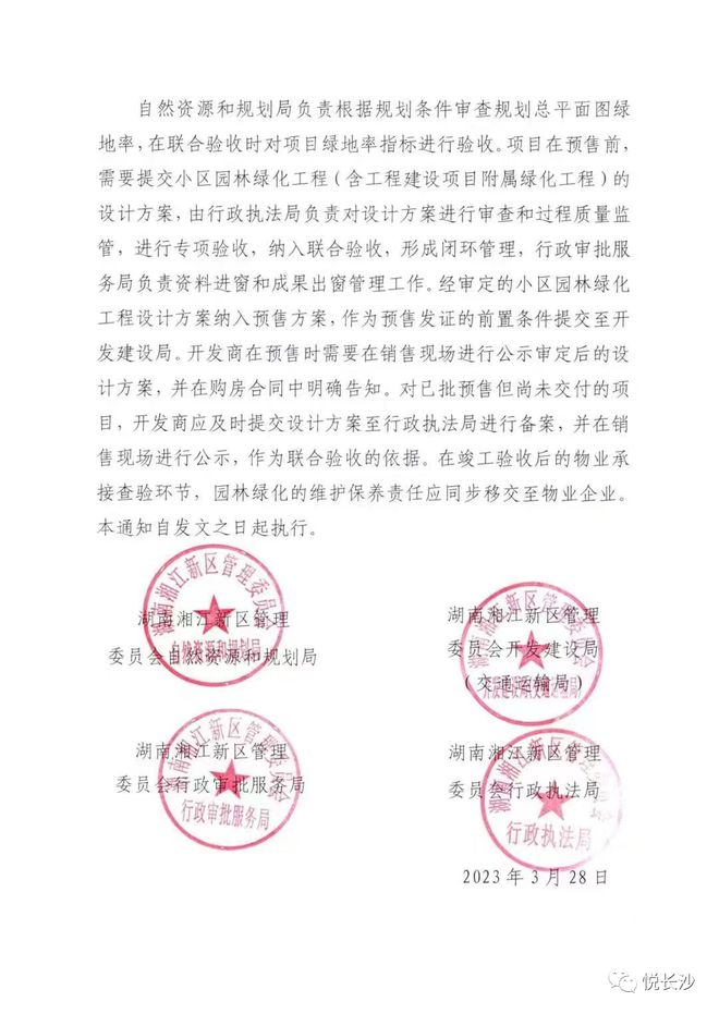 开云 开云体育通知下发！湘江新区楼盘园林绿化加强验收和监管！(图2)