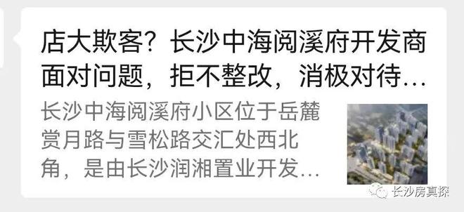 开云体育 开云官网看了以后我决定不买长沙中海阅湘台了！(图3)
