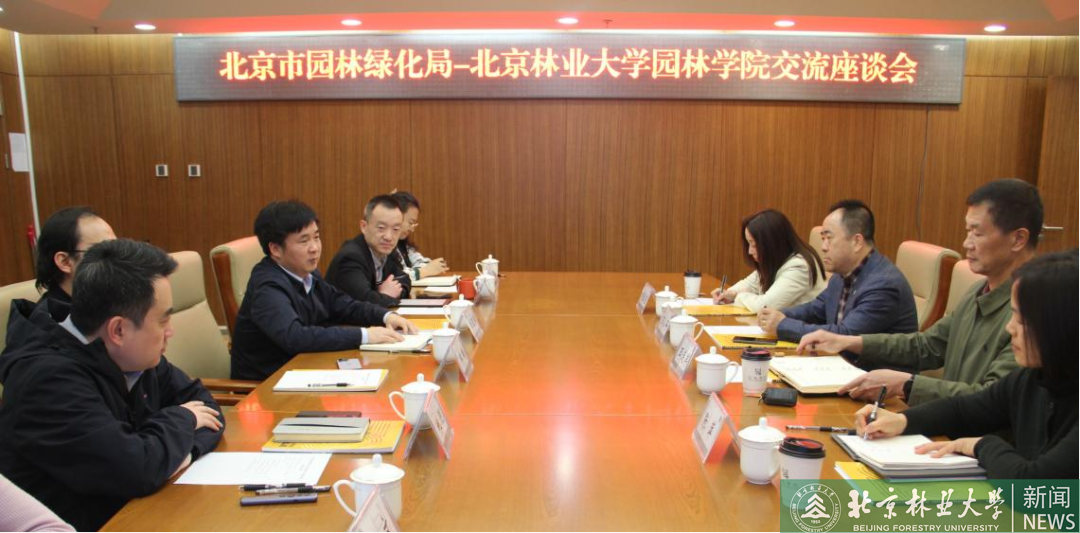 开云 开云体育官网北京市园林绿化局与园林学院开展交流座谈(图1)