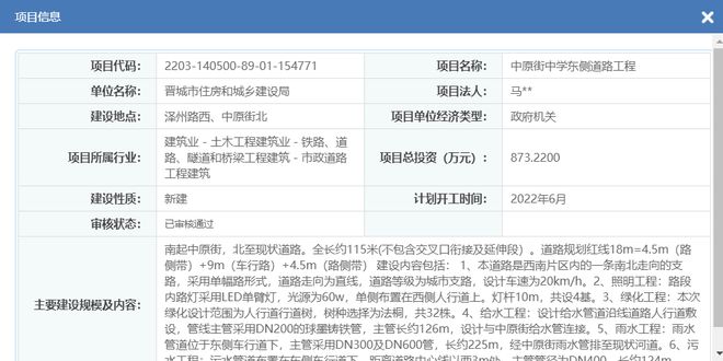 开云 开云体育丹河新城2条道路5个幼儿园审核通过；红星街东延审核通过！(图6)