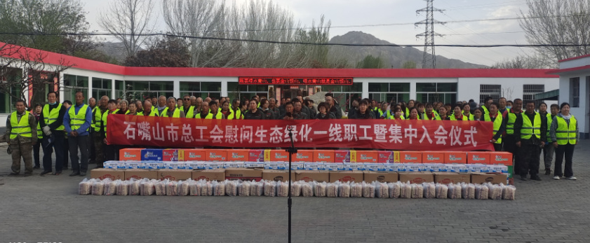开云体育 开云官网石嘴山市总工会慰问市生态保护林场园林绿化工人(图1)