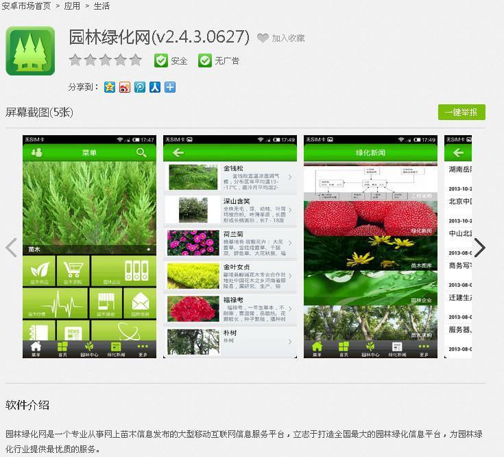 开云APP 开云官网入口园林绿化网：一站式苗木交易移动信息平台(图3)