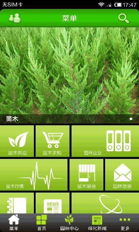 开云APP 开云官网入口园林绿化网：一站式苗木交易移动信息平台(图1)