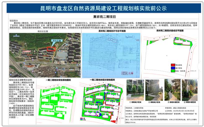 开云APP 开云官网入口佳湖熹祥苑绿化不达标？规划局：整体多了300平！(图2)