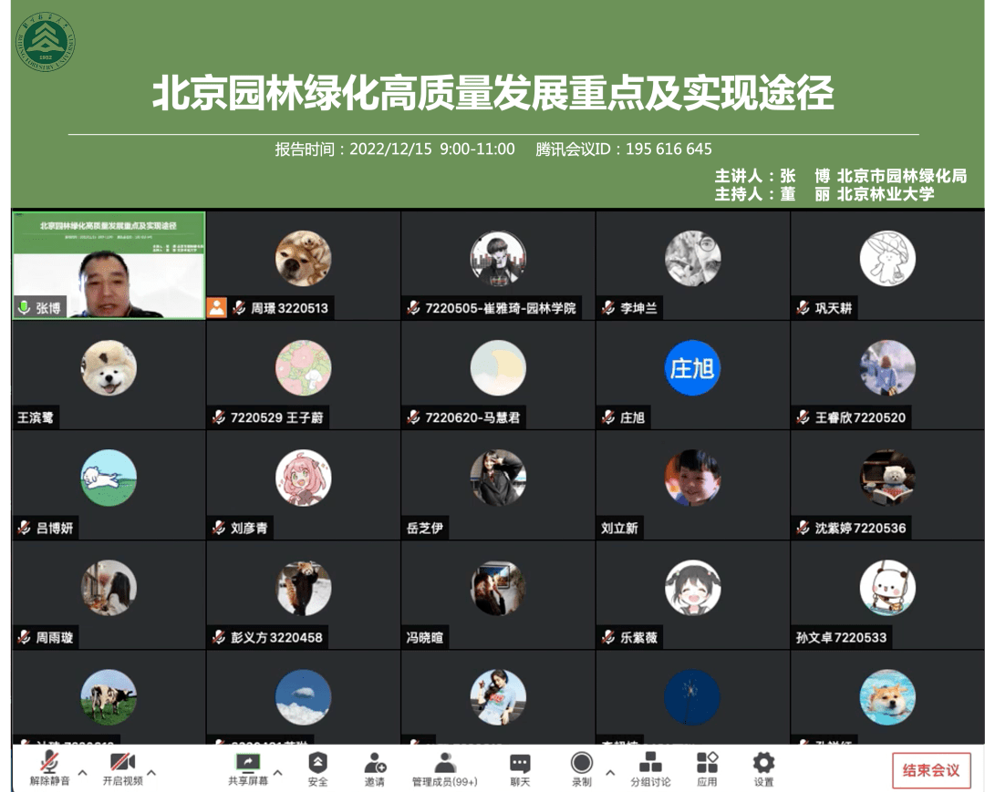 开云体育 开云官网园林讲堂丨北京园林绿化高质量发展重点及实现途径(图1)
