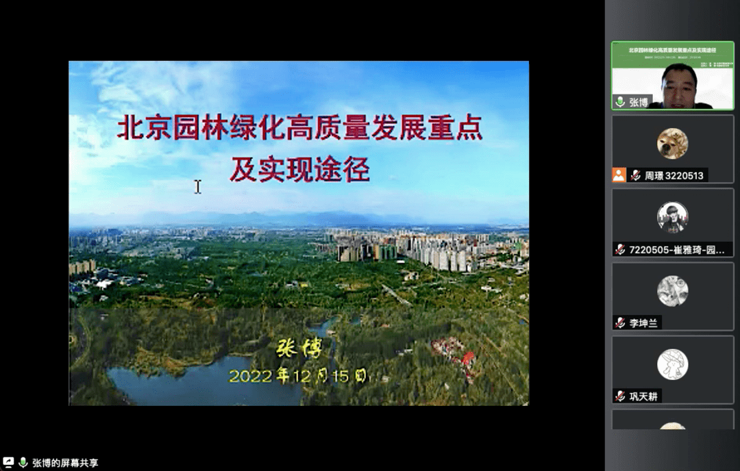 开云体育 开云官网园林讲堂丨北京园林绿化高质量发展重点及实现途径(图2)