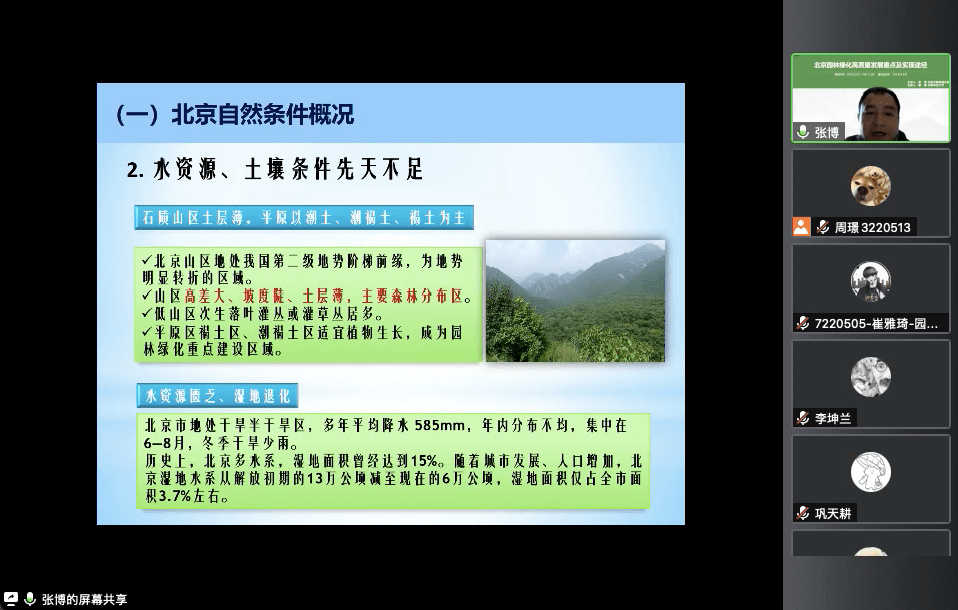 开云体育 开云官网园林讲堂丨北京园林绿化高质量发展重点及实现途径(图3)
