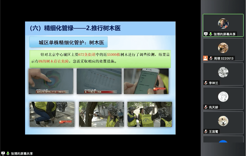 开云体育 开云官网园林讲堂丨北京园林绿化高质量发展重点及实现途径(图5)