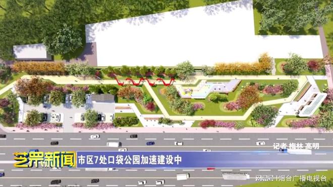 市区7处口袋公园开云 开云体育加速建设中(图1)