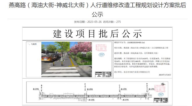 开云体育 开云官网燕郊两条道路改造！批后公示！(图3)