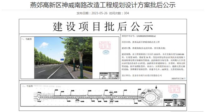 开云体育 开云官网燕郊两条道路改造！批后公示！(图1)