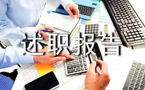 园林绿化述开云体育 开云官网职报告(图1)