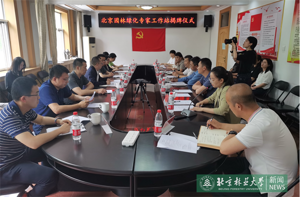 “智慧林业”北京园林绿化专家工作站挂牌成立开云 开云体育平台(图1) “智慧林业”北京园林绿化专家工作站挂牌成立开云 开云体育平台(图1)
