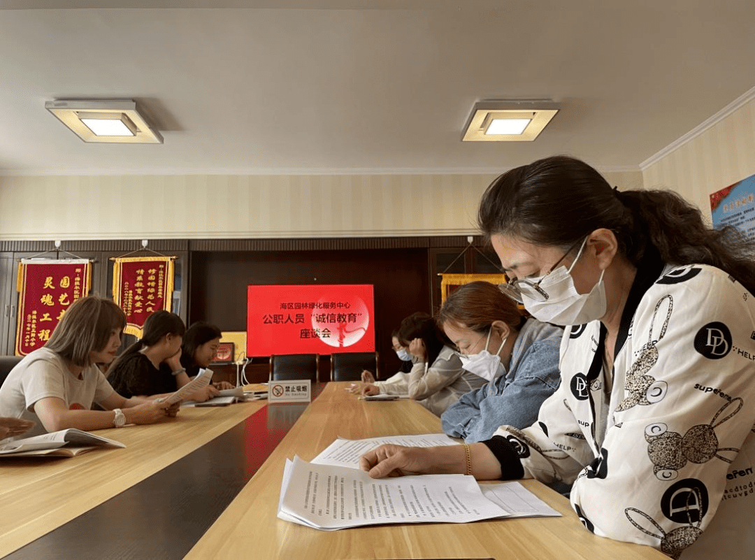 园林绿化服务中心：召开公职人员“诚信Kaiyun 开云体育教育”座谈会(图1)
