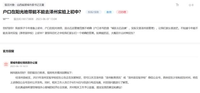【关注】官方回复！事关阳光地带孩子入学！公园里一期幼开云 开云体育官网儿园、绿化…(图1)