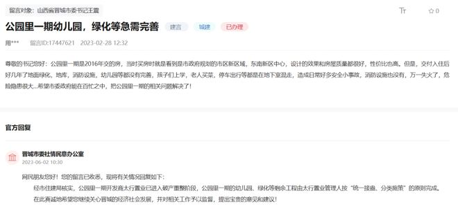 【关注】官方回复！事关阳光地带孩子入学！公园里一期幼开云 开云体育官网儿园、绿化…(图2)