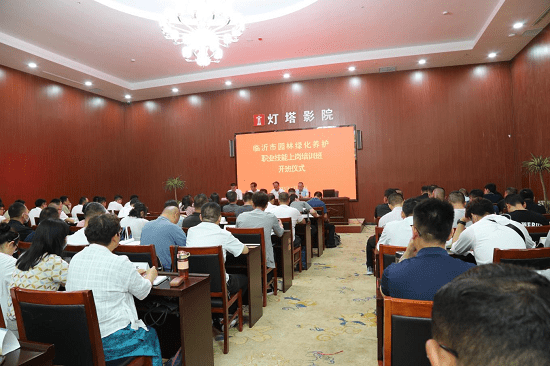 临沂市园林绿化养护职业技能上岗培训班开云 开云体育平台正式开班(图1)
