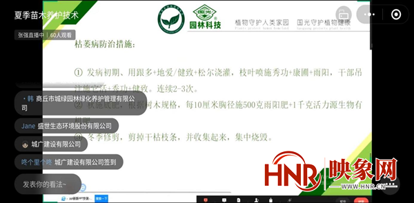 商丘市园林中心组织参加省园林养护技术Kaiyun 开云体育大讲堂专题讲座活动(图2)