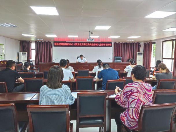 商丘市园林绿开云 开云体育平台化中心开展学习《商丘市文明促进条例》等系列活动(图1)