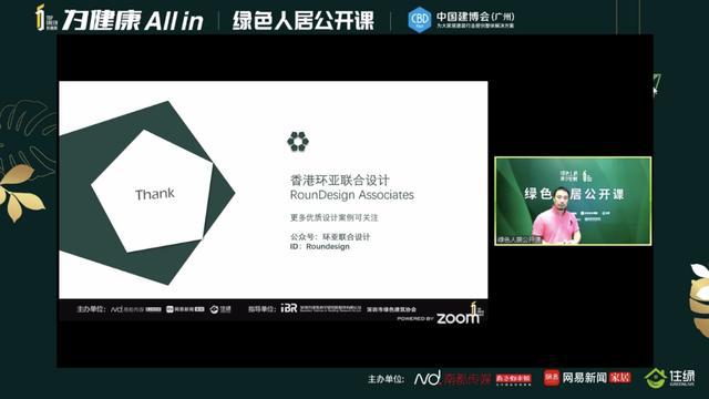 开云体育 Kaiyun.com 官网入口香港环亚联合设计杨志伟老师设计公开课：让生活带点“绿”(图9)