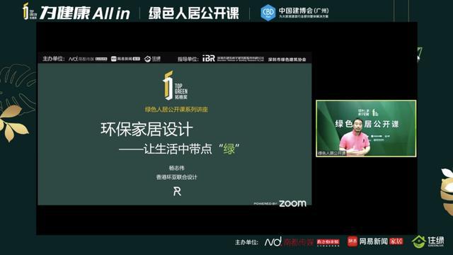 开云体育 Kaiyun.com 官网入口香港环亚联合设计杨志伟老师设计公开课：让生活带点“绿”(图7)