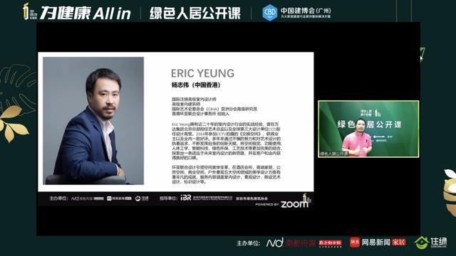 开云体育 Kaiyun.com 官网入口香港环亚联合设计杨志伟老师设计公开课：让生活带点“绿”(图8)