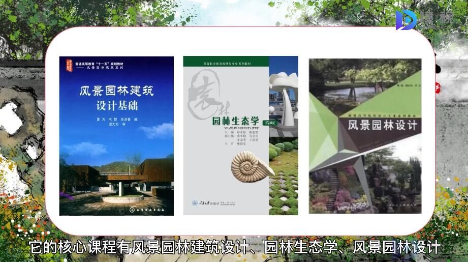 风景园林专业开云 开云体育平台介绍(图2)