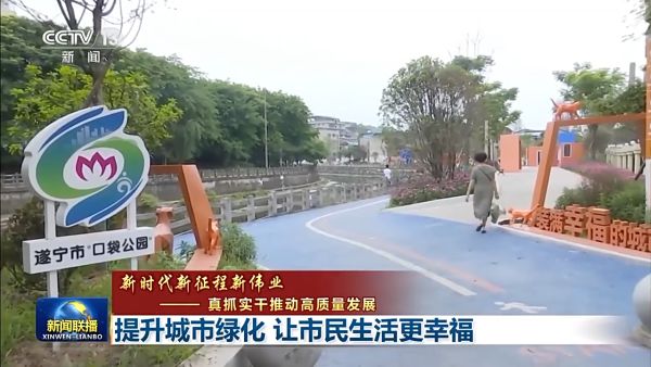 公园更多、品质更高、空间更广！推Kaiyun 开云体育动城市绿化 各地在行动(图2)