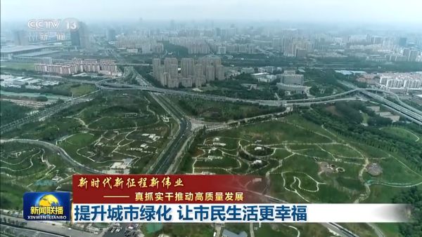 公园更多、品质更高、空间更广！推Kaiyun 开云体育动城市绿化 各地在行动(图3)