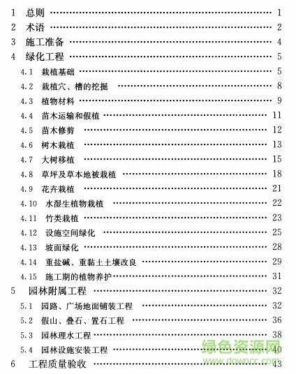 城市园林绿化工程施工及验收规范开云 开云体育官网(CJJ 82-2012)(图1)
