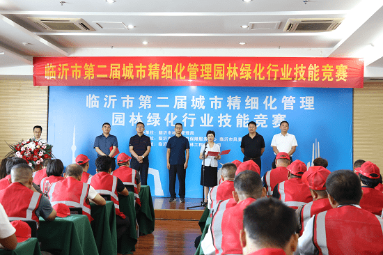 临沂市第二届城市精细化管理园林绿化行业技能竞赛成功举办开云 开云体育官网(图1)